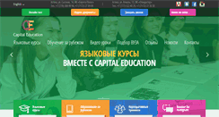 Desktop Screenshot of capital-edu.kz